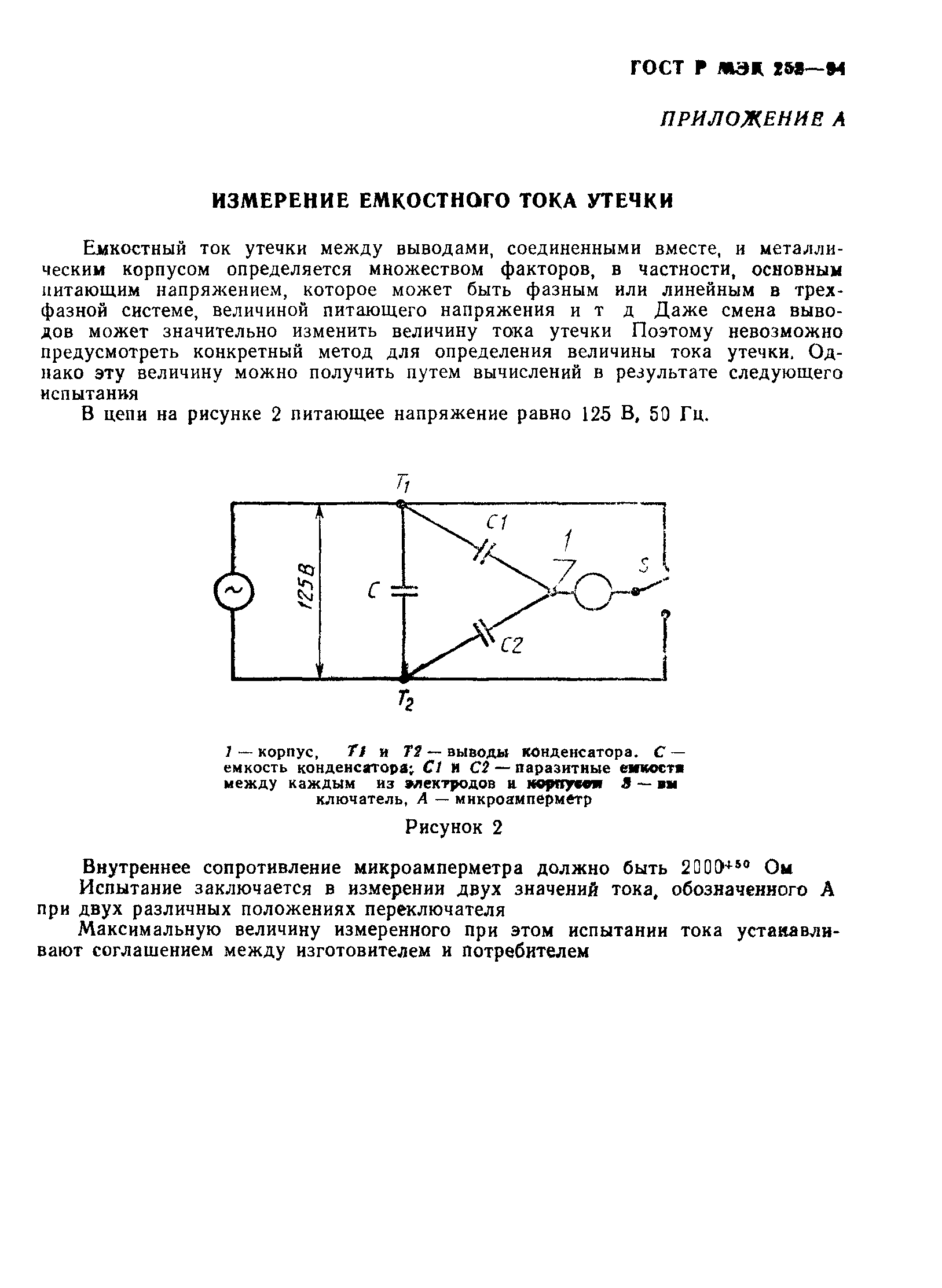 Страница 29 ГОСТ МЭК 252-95