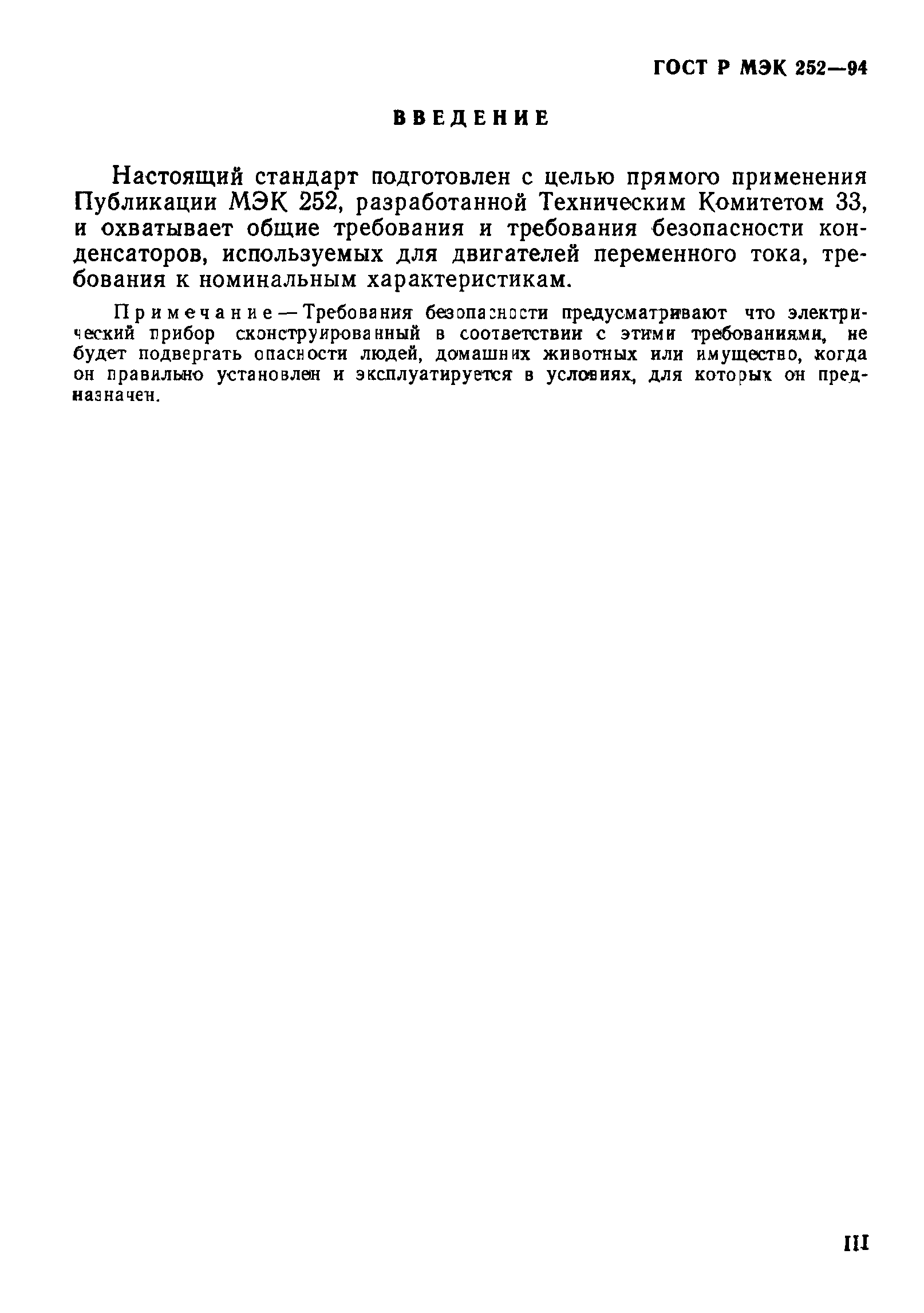 Страница 3 ГОСТ МЭК 252-95