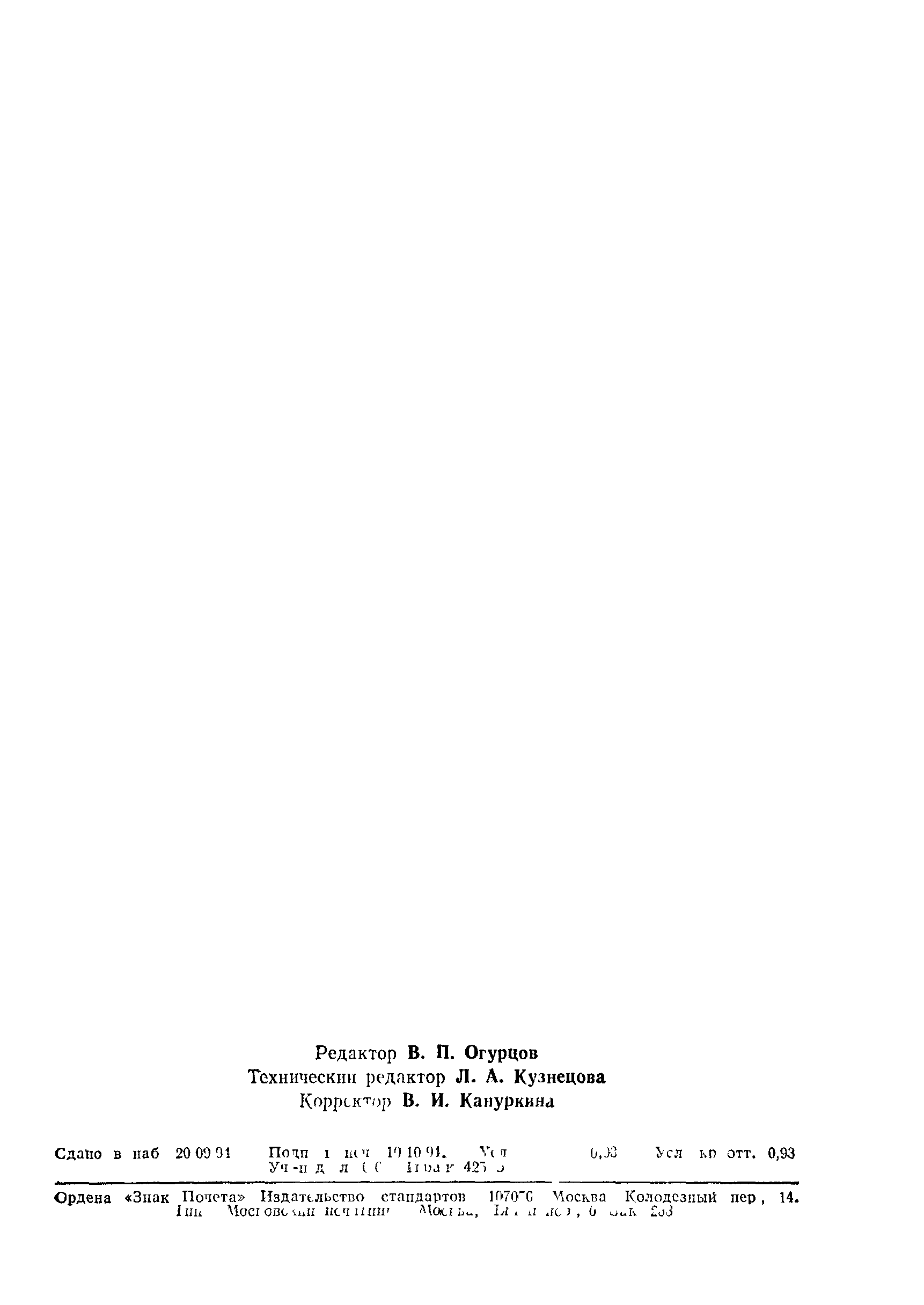 Страница 15 ГОСТ МЭК 335-2-10-95