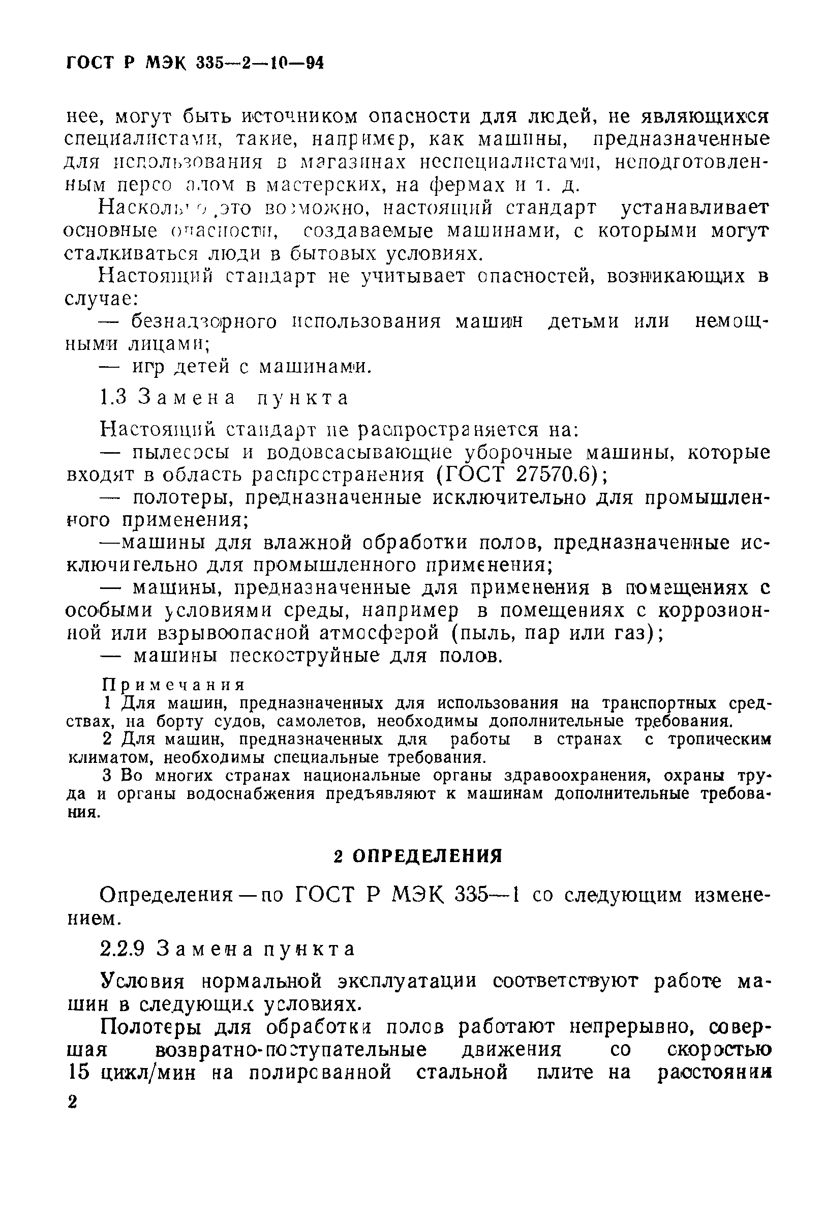 Страница 6 ГОСТ МЭК 335-2-10-95