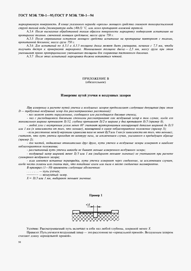 Страница 102 ГОСТ МЭК 730-1-95