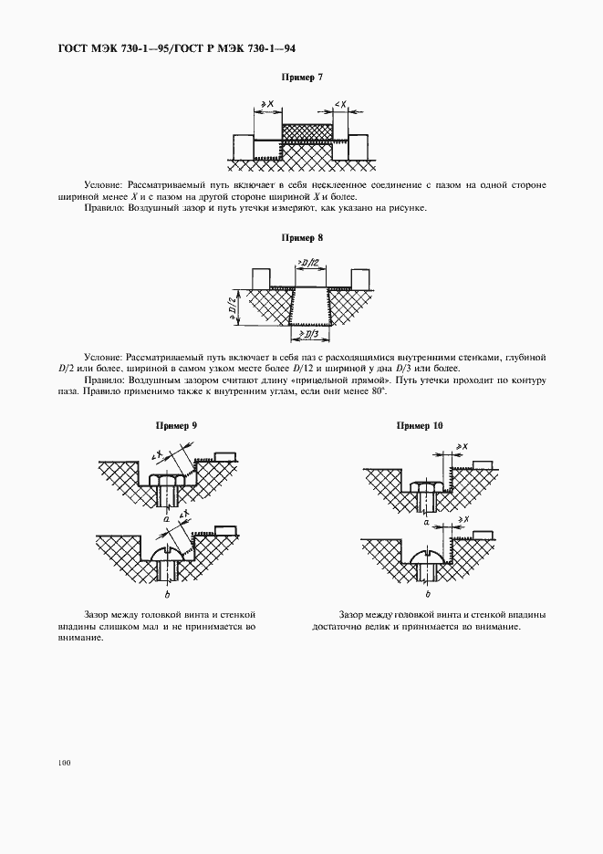 Страница 104 ГОСТ МЭК 730-1-95