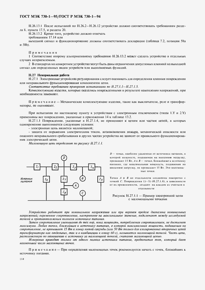 Страница 118 ГОСТ МЭК 730-1-95