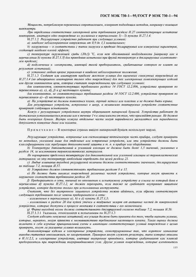 Страница 119 ГОСТ МЭК 730-1-95