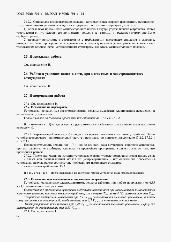 Страница 90 ГОСТ МЭК 730-1-95