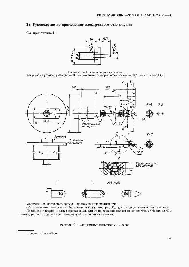 Страница 91 ГОСТ МЭК 730-1-95