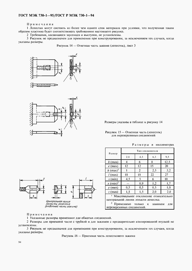 Страница 98 ГОСТ МЭК 730-1-95