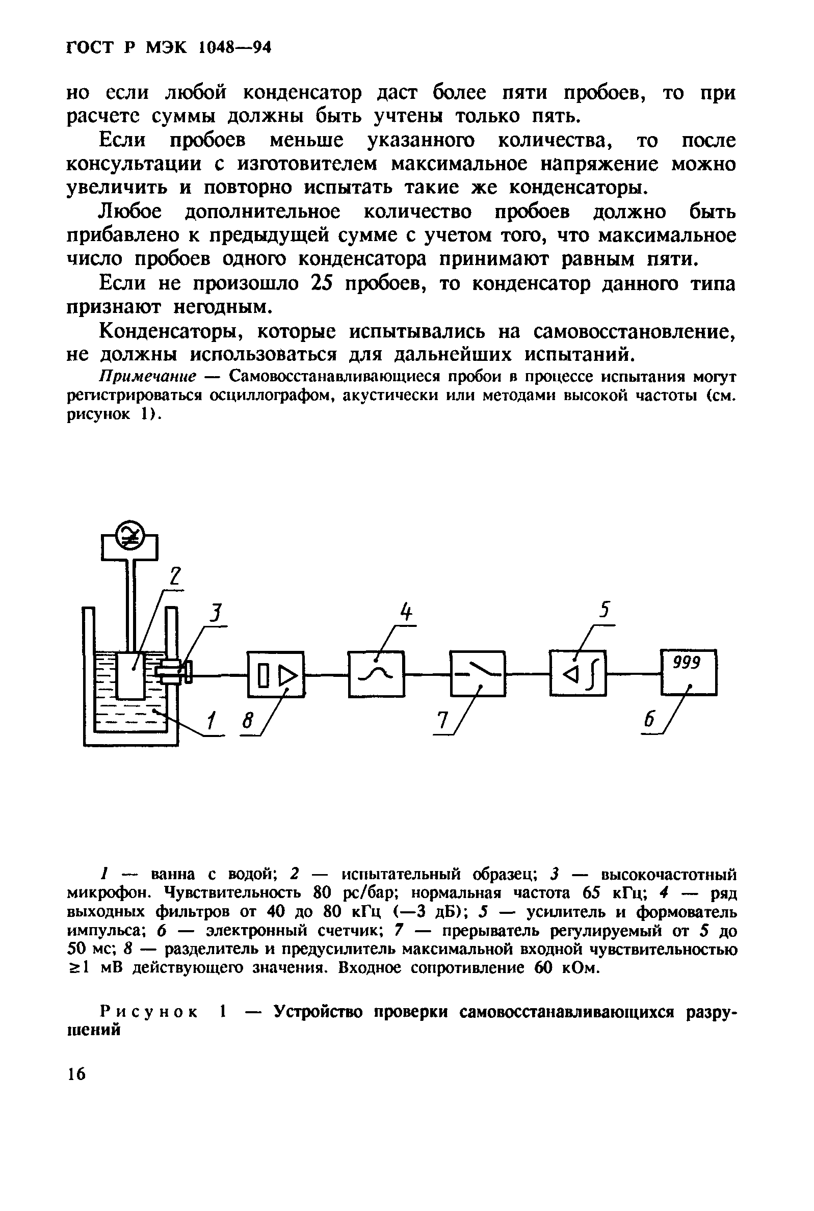 Страница 20 ГОСТ МЭК 1048-95