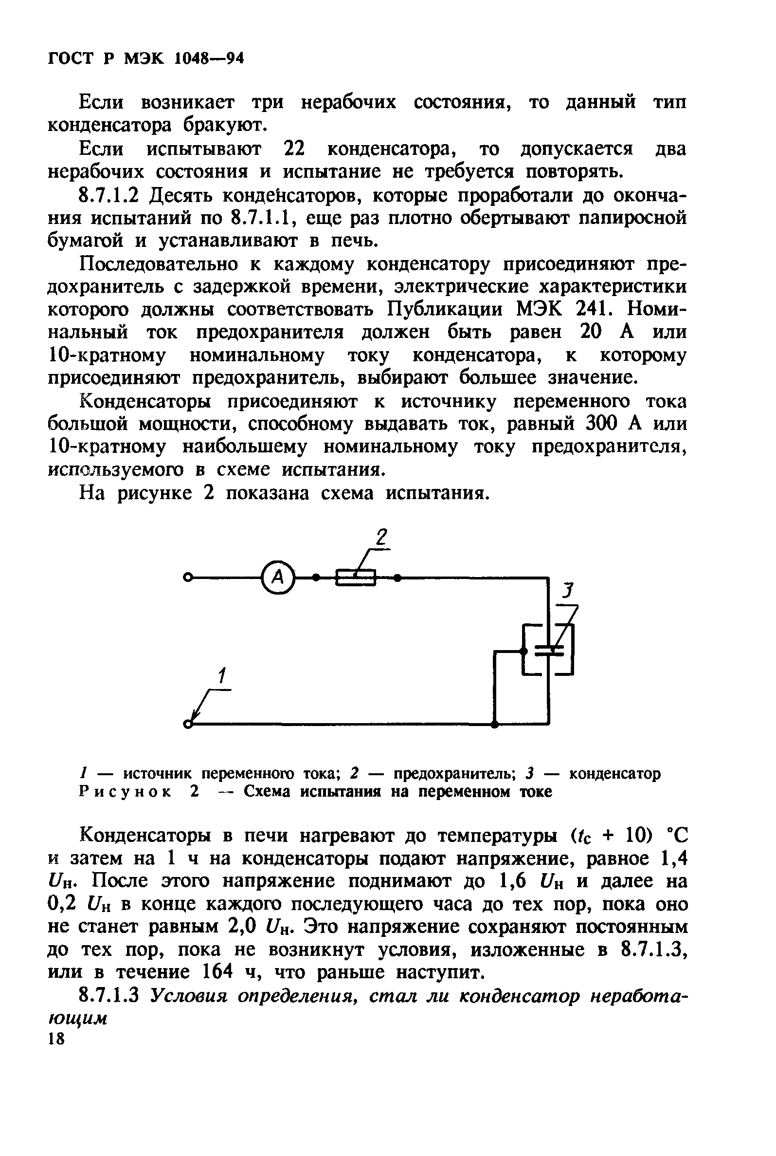 Страница 22 ГОСТ МЭК 1048-95
