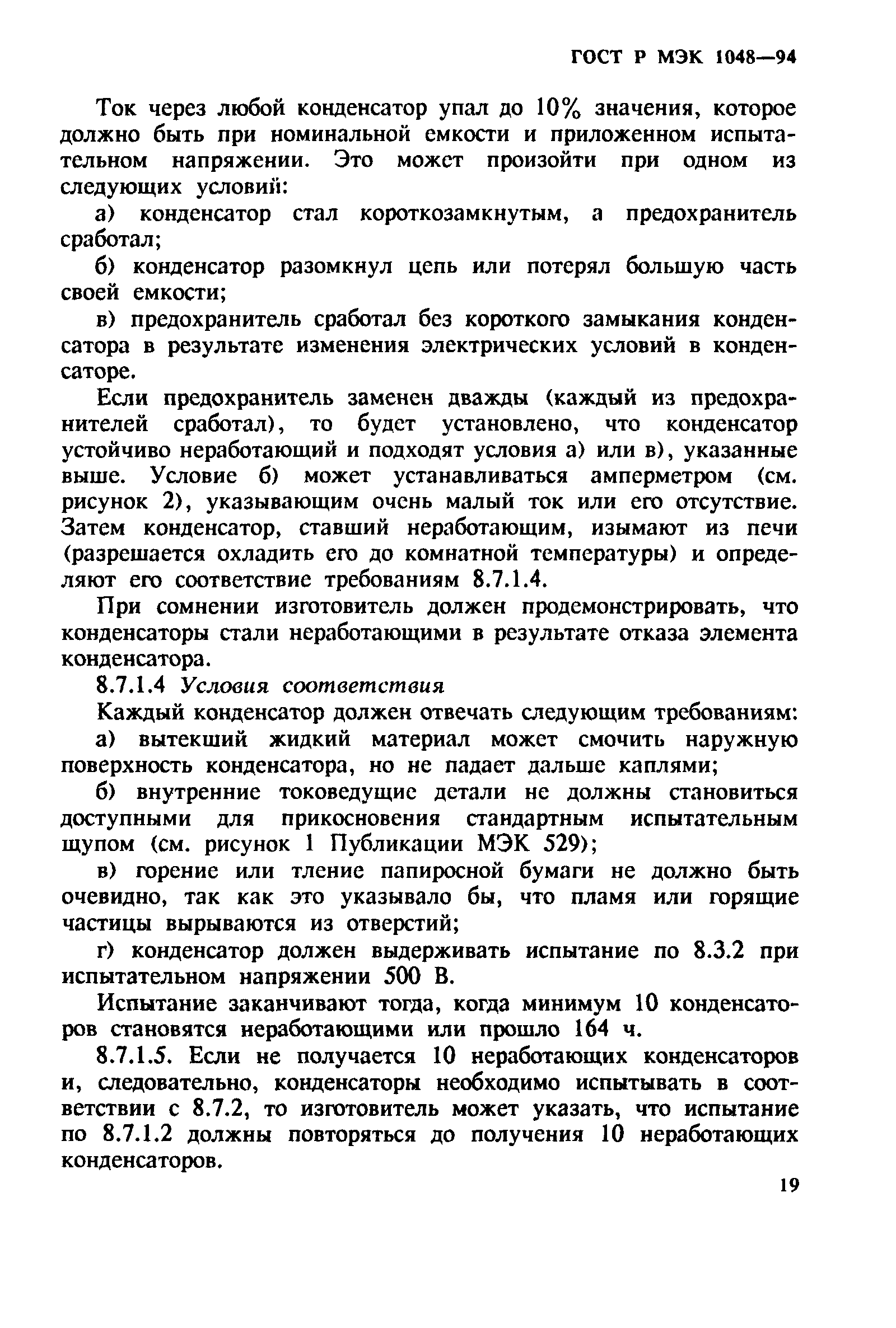 Страница 23 ГОСТ МЭК 1048-95