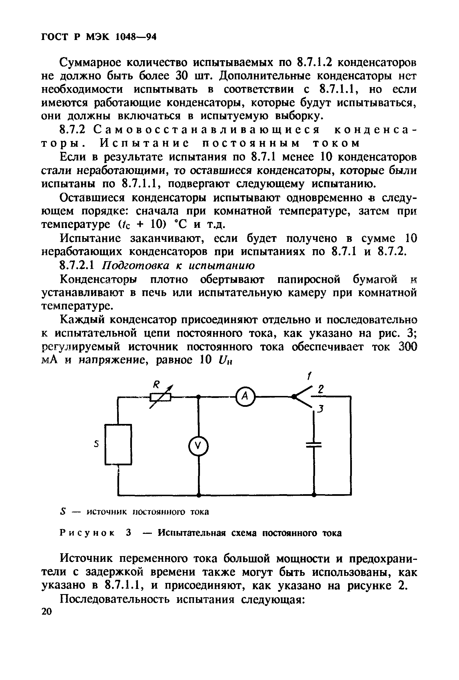 Страница 24 ГОСТ МЭК 1048-95