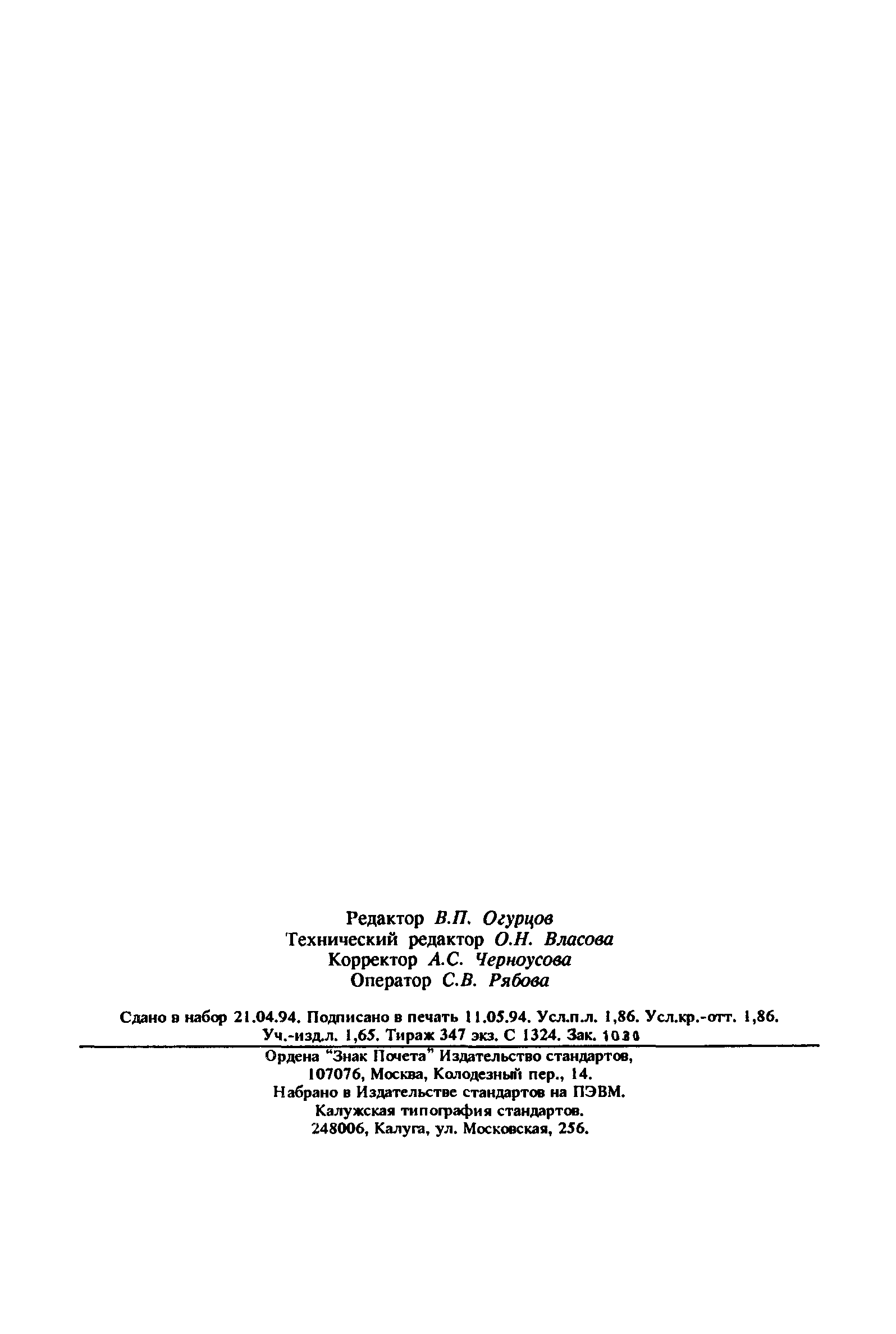 Страница 30 ГОСТ МЭК 1048-95