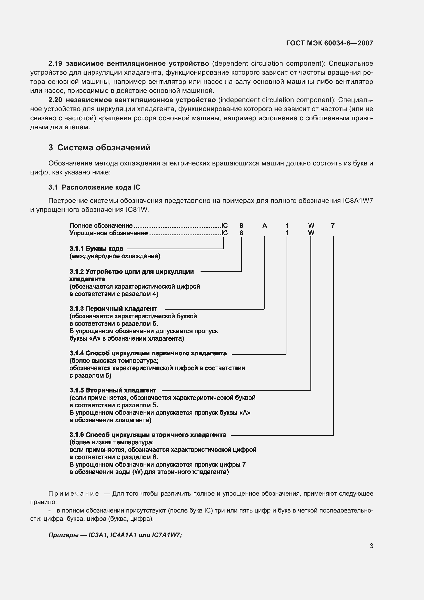 Страница 9 ГОСТ МЭК 60034-6-2007