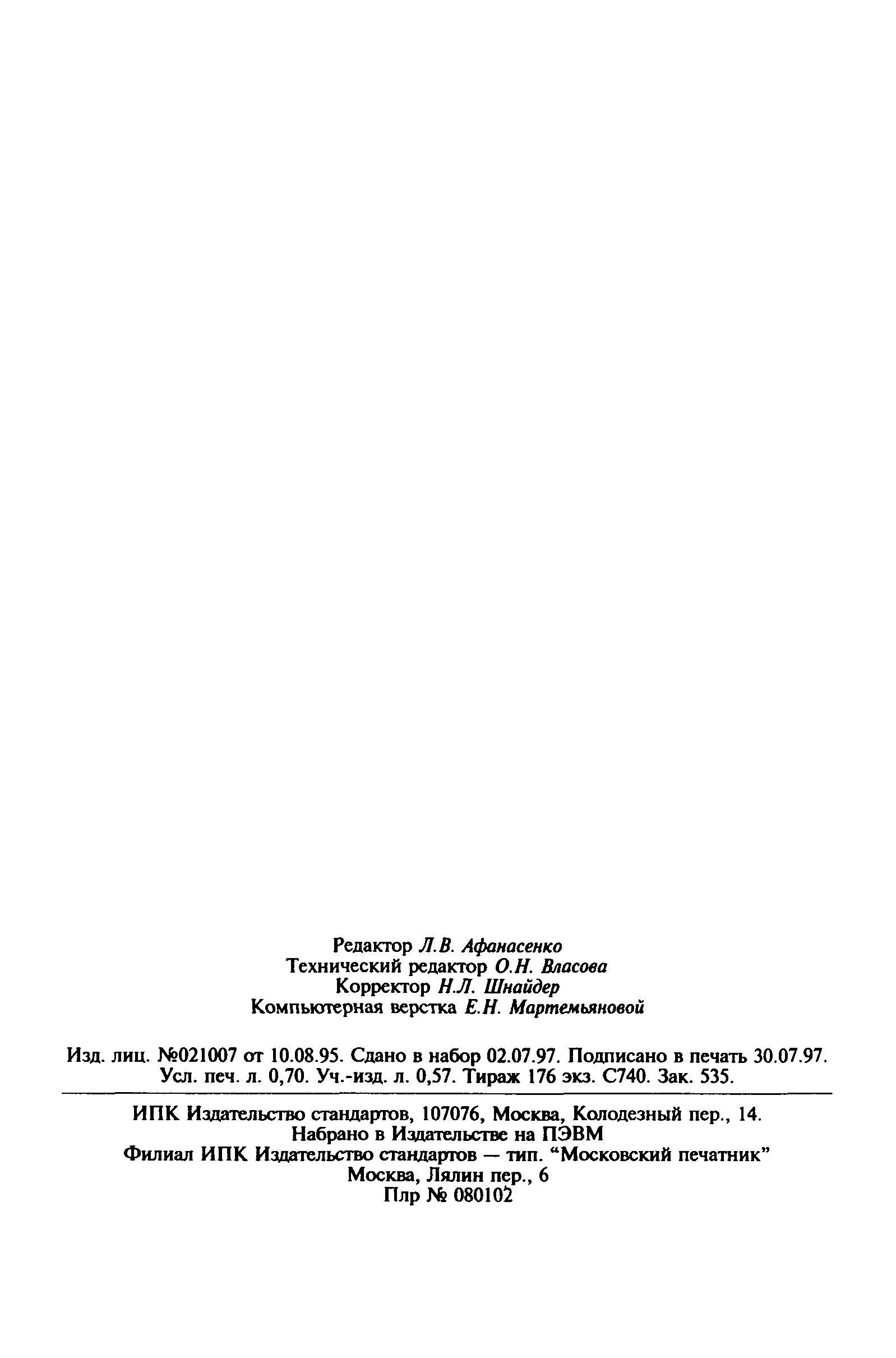 Страница 11 ГОСТ 937-91