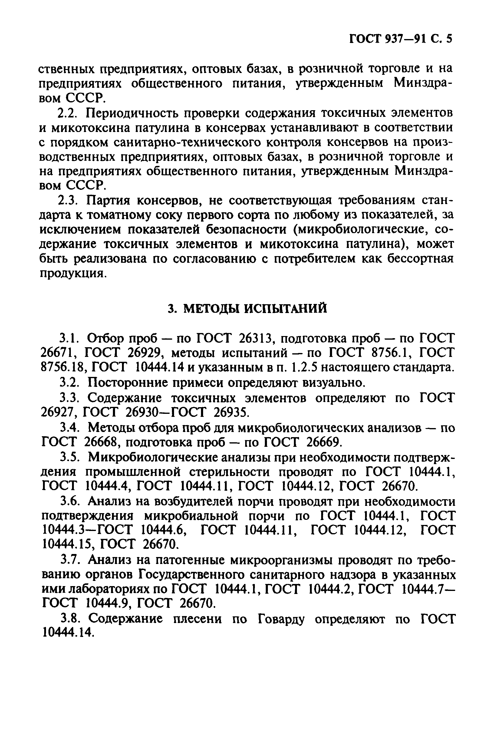 Страница 6 ГОСТ 937-91