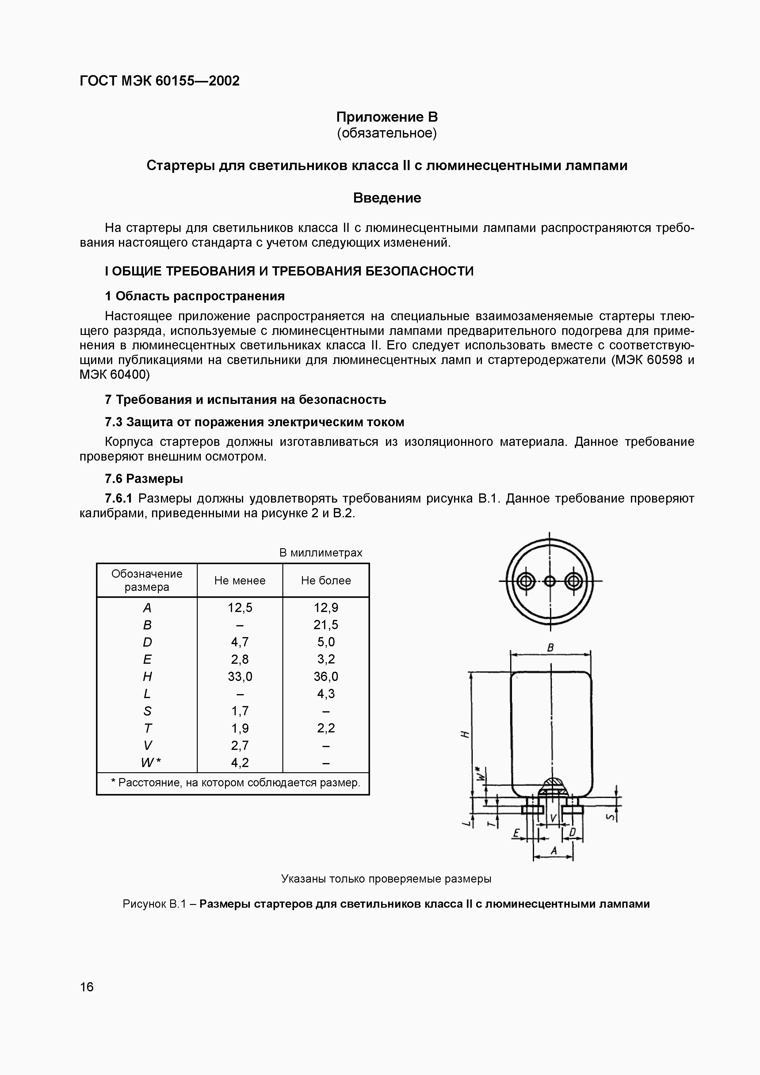 Страница 20 ГОСТ МЭК 60155-2002