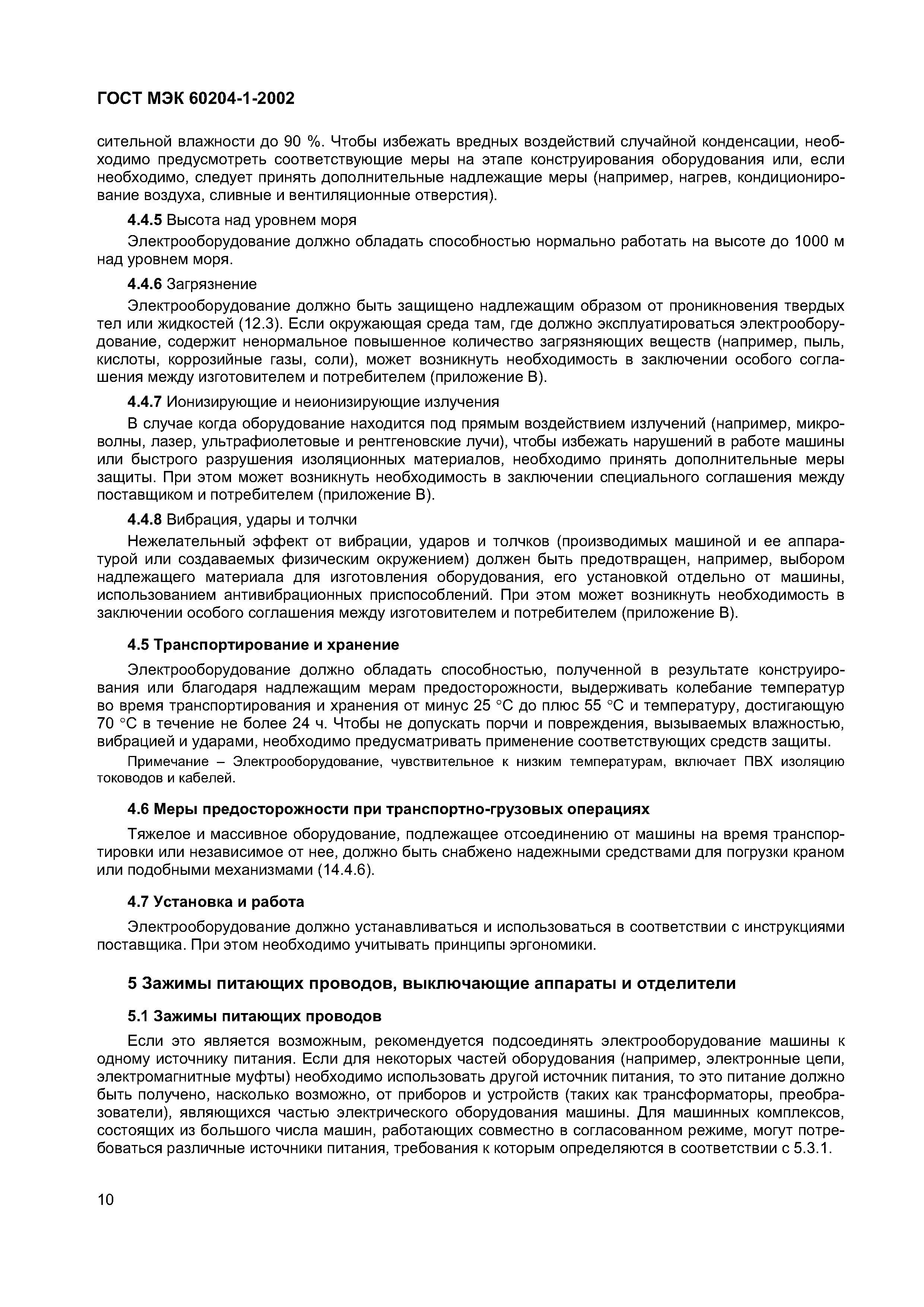 Страница 17 ГОСТ МЭК 60204-1-2002