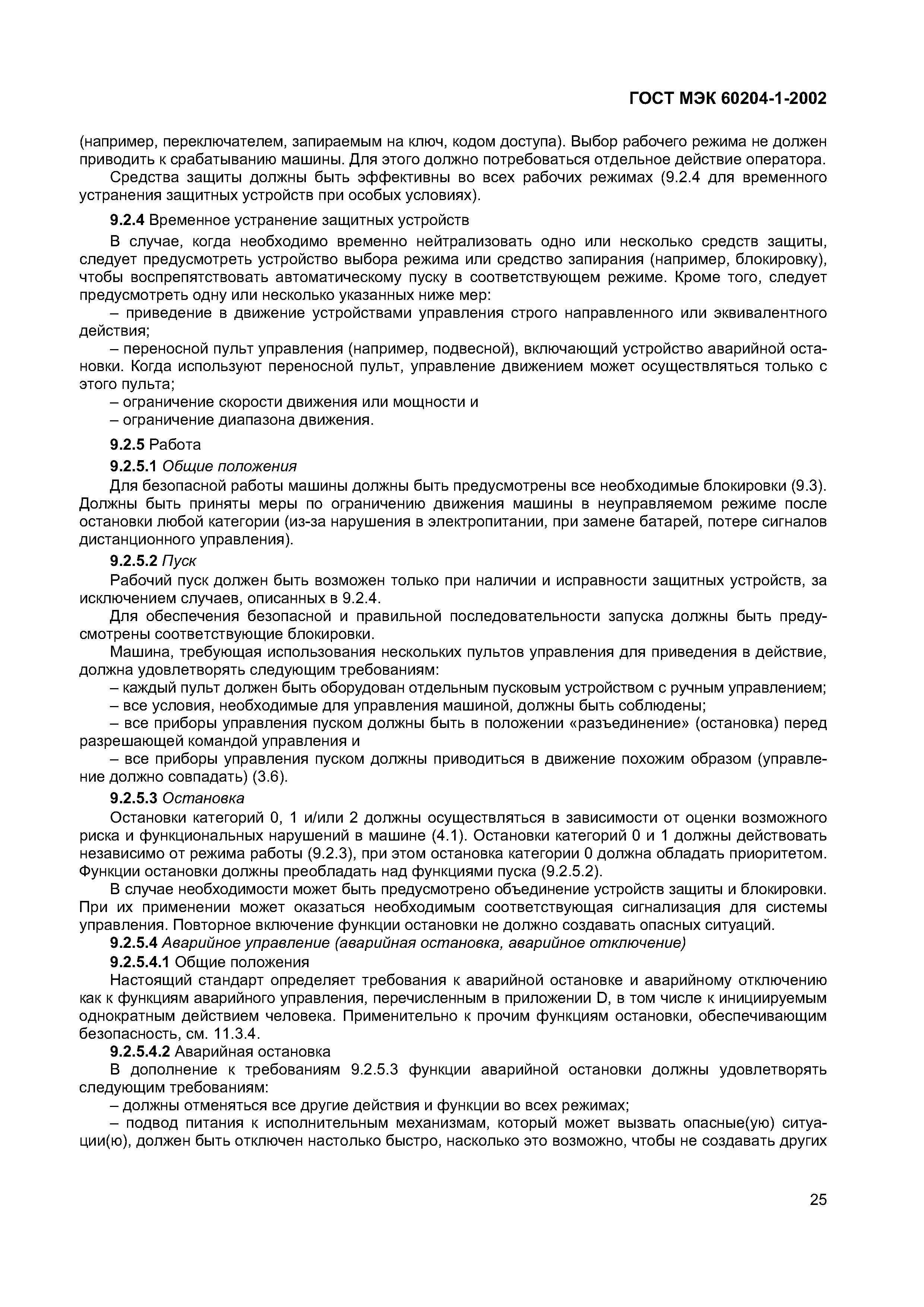 Страница 32 ГОСТ МЭК 60204-1-2002