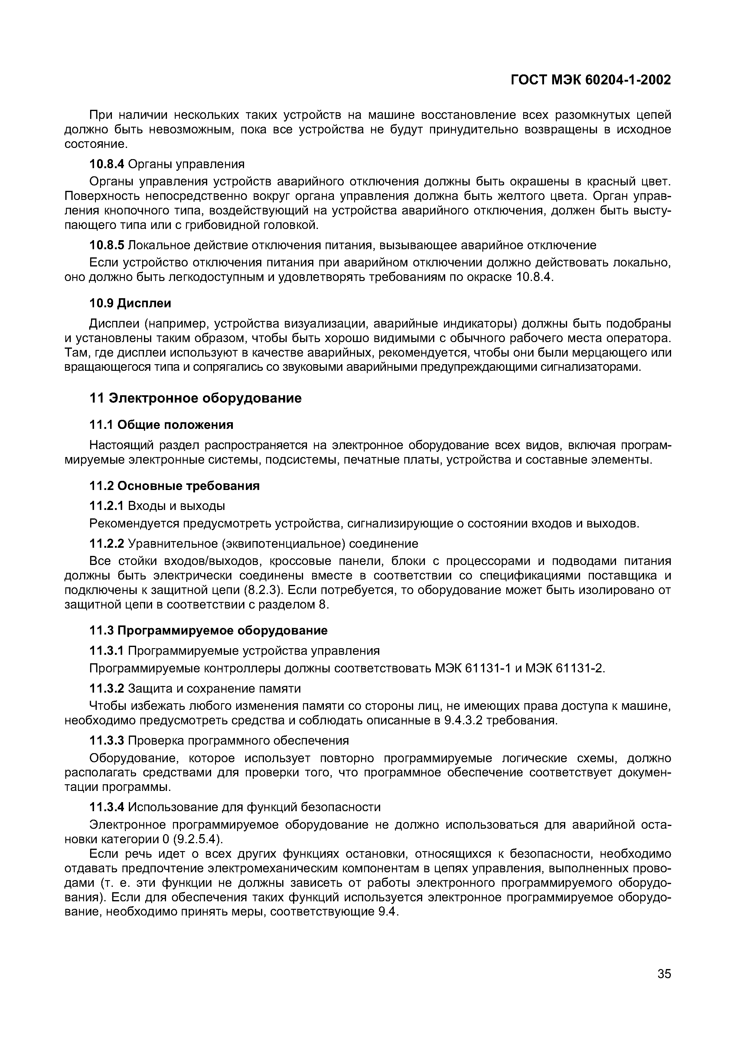 Страница 42 ГОСТ МЭК 60204-1-2002