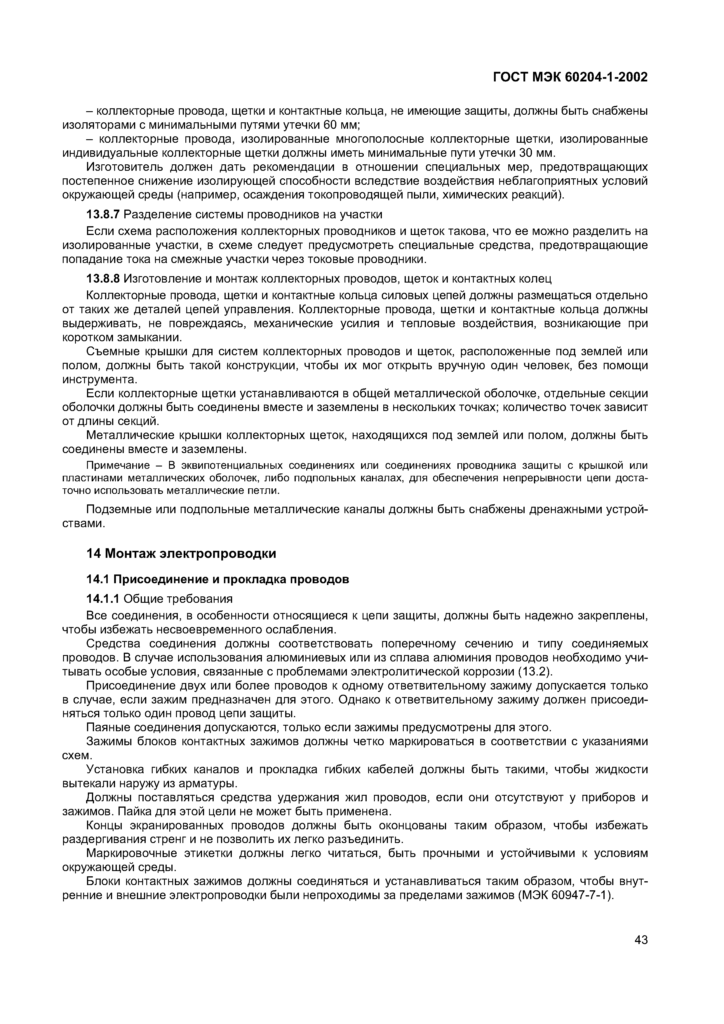 Страница 50 ГОСТ МЭК 60204-1-2002