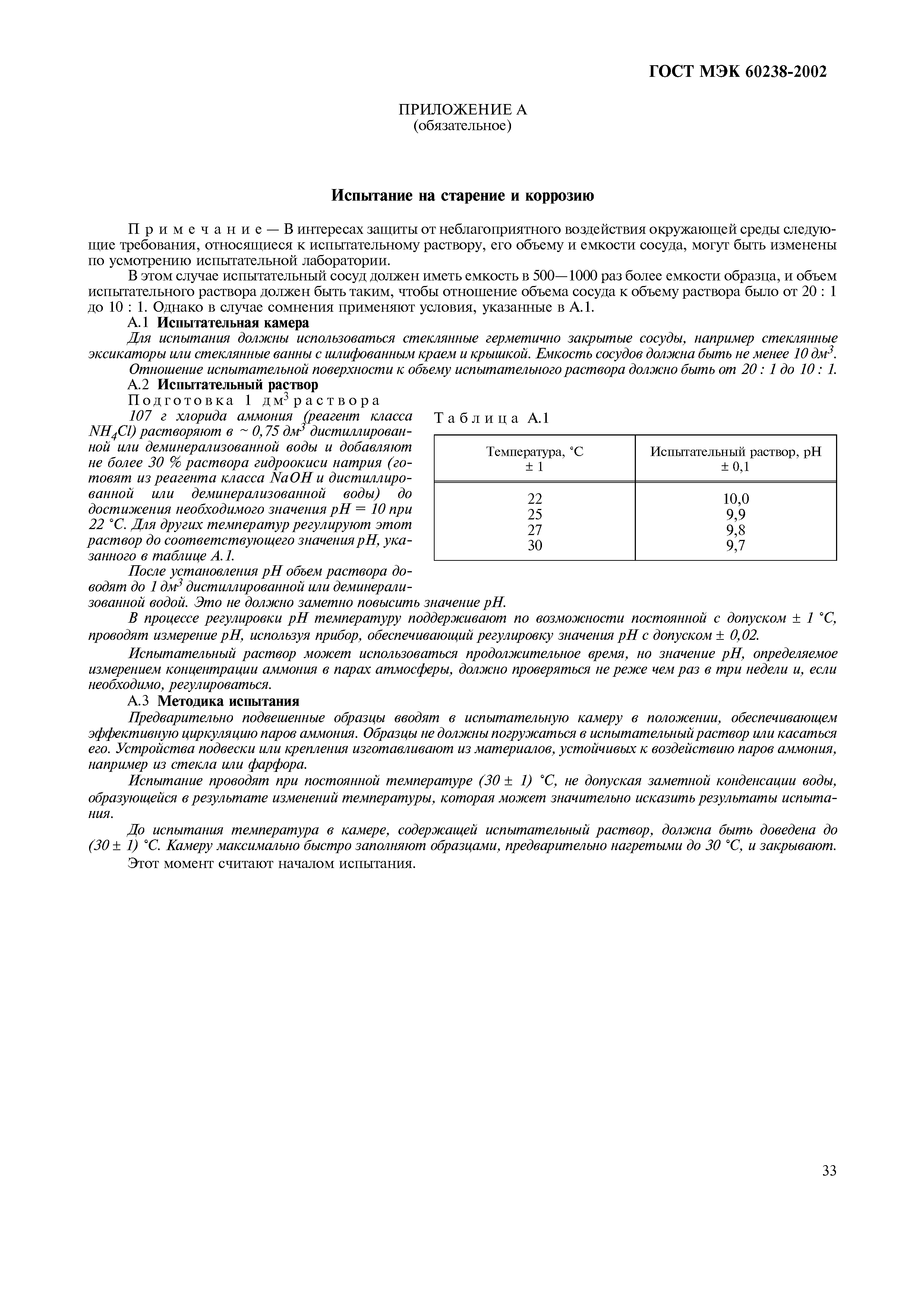 Страница 37 ГОСТ МЭК 60238-2002