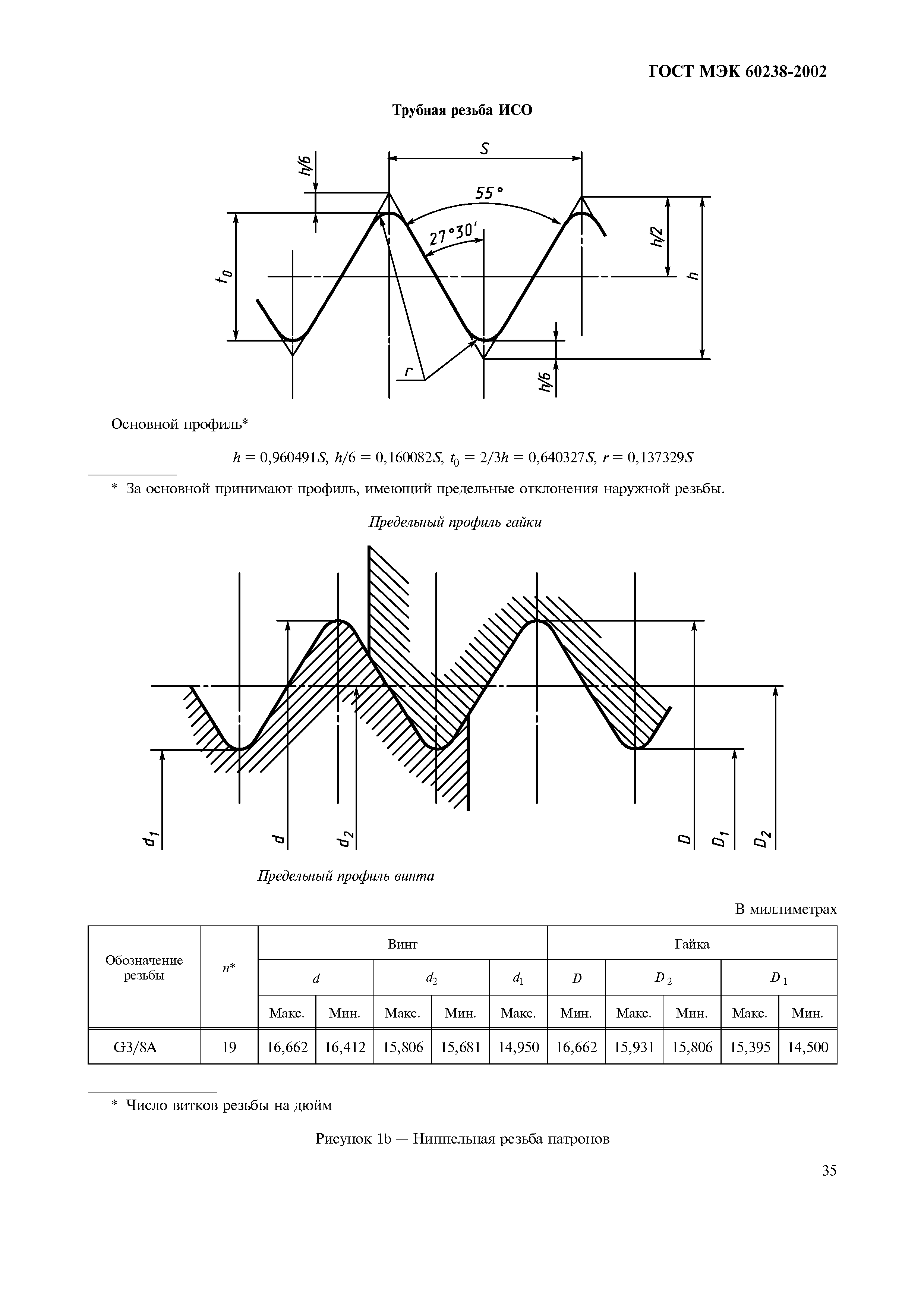 Страница 39 ГОСТ МЭК 60238-2002