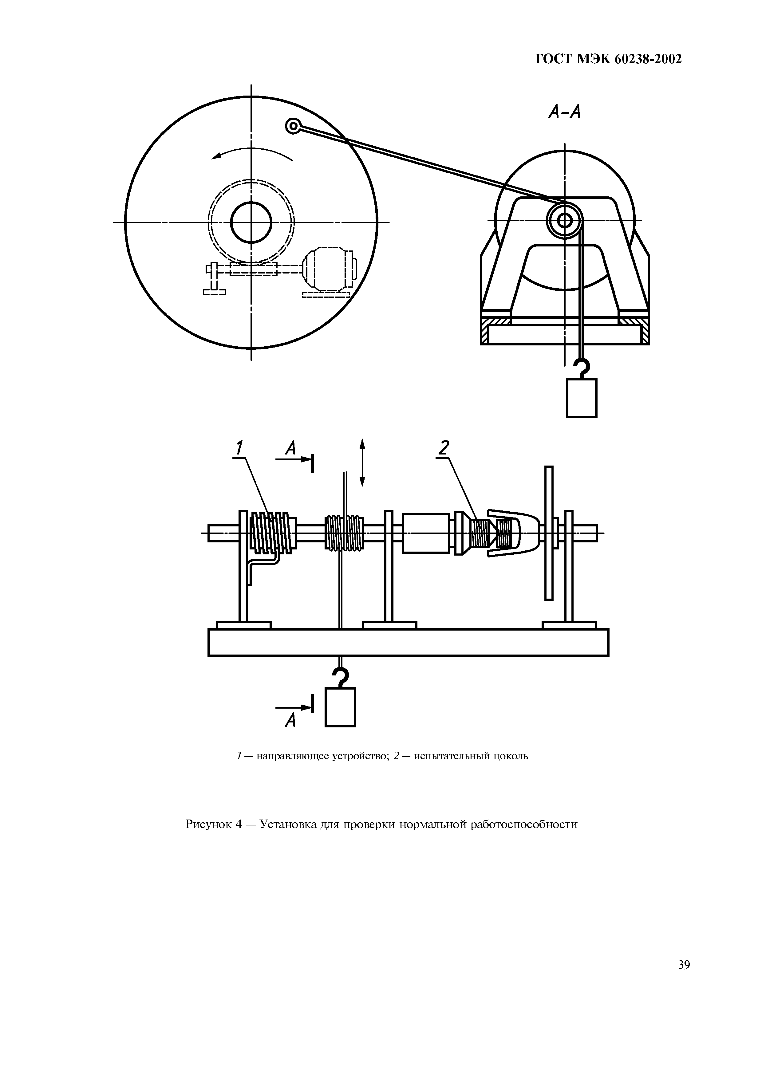 Страница 43 ГОСТ МЭК 60238-2002