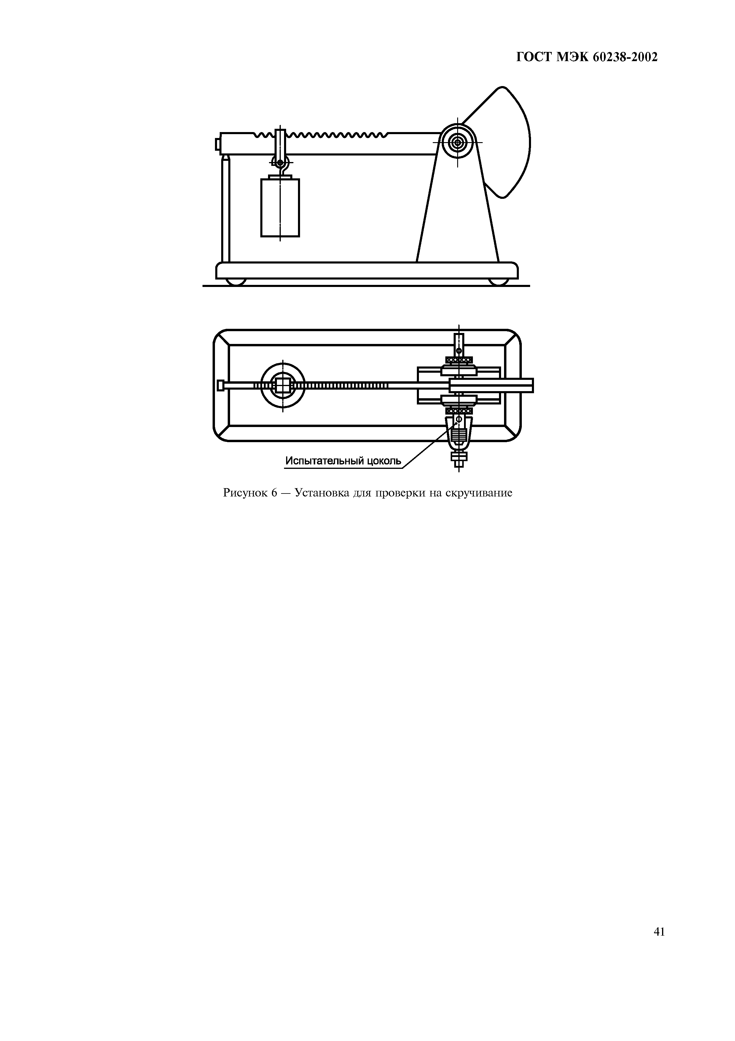 Страница 45 ГОСТ МЭК 60238-2002
