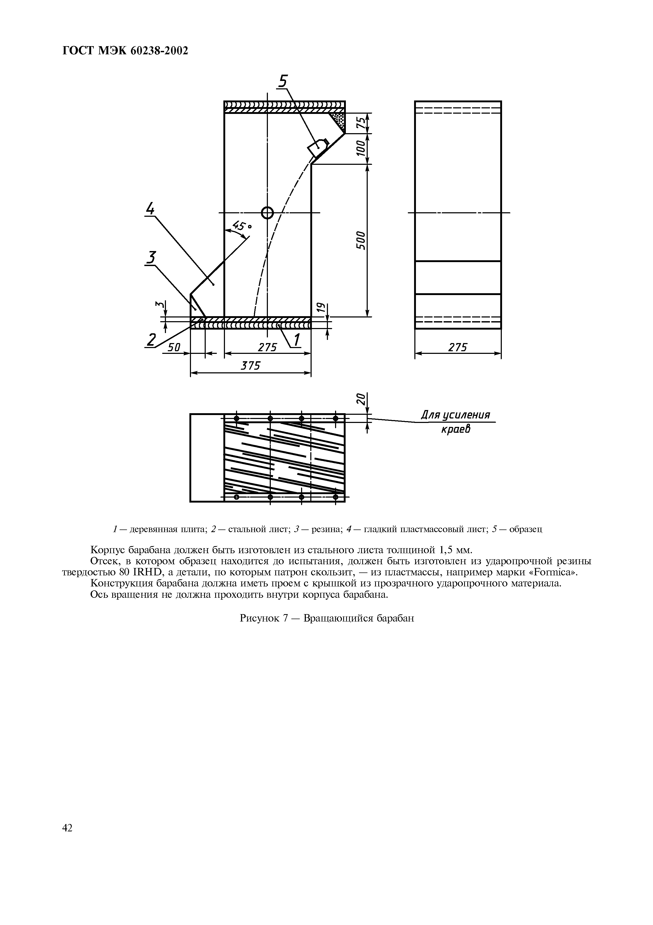 Страница 46 ГОСТ МЭК 60238-2002