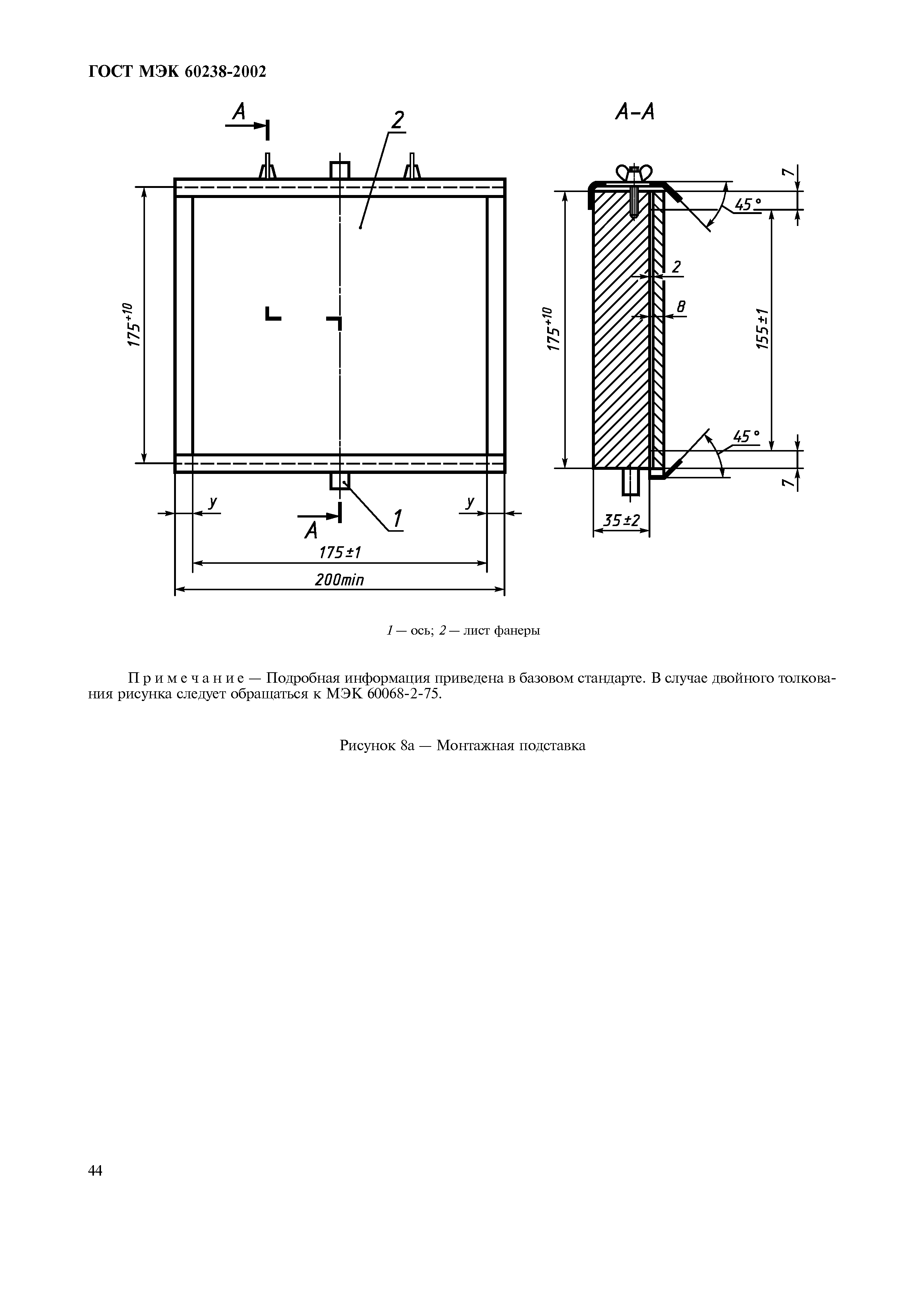 Страница 48 ГОСТ МЭК 60238-2002