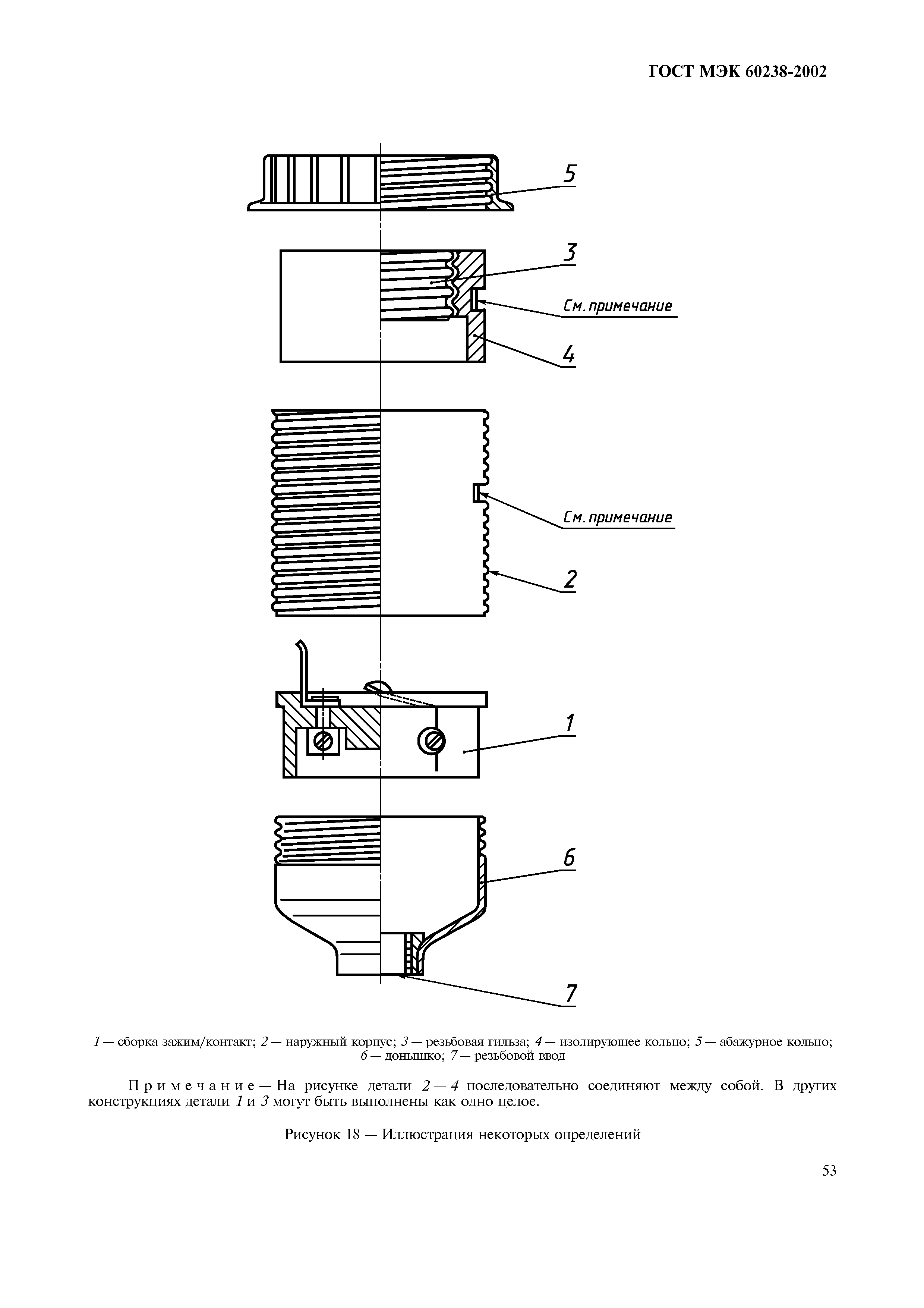 Страница 57 ГОСТ МЭК 60238-2002