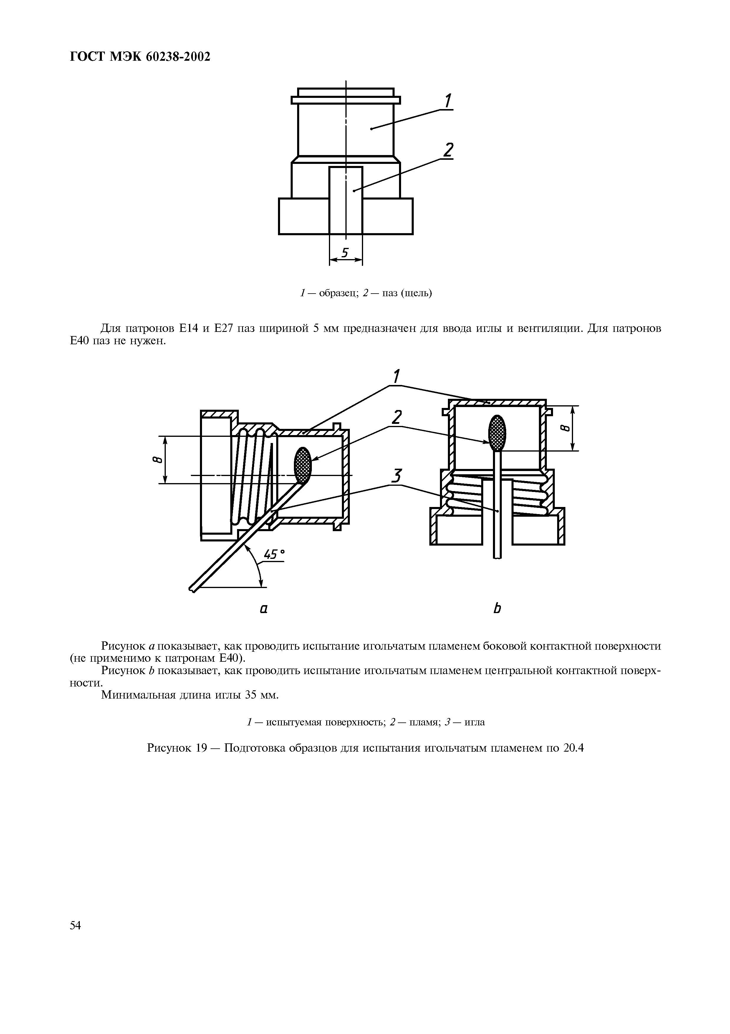 Страница 58 ГОСТ МЭК 60238-2002