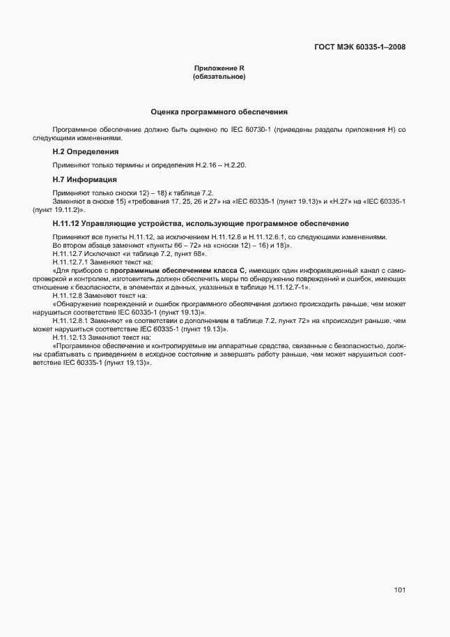 Страница 106 ГОСТ МЭК 60335-1-2008
