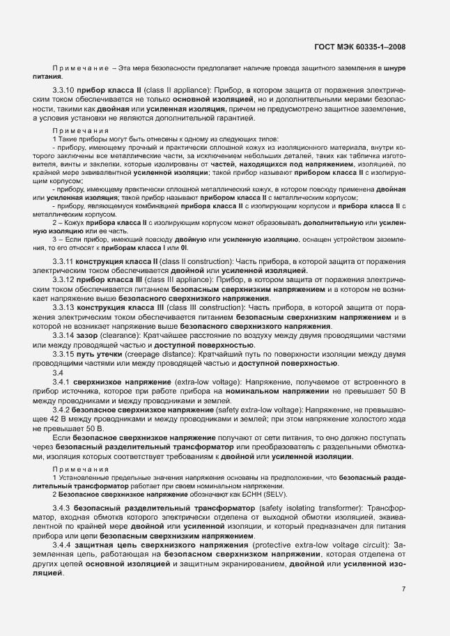 Страница 12 ГОСТ МЭК 60335-1-2008