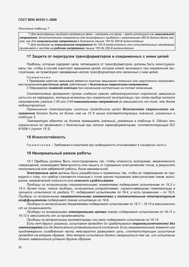 Страница 35 ГОСТ МЭК 60335-1-2008