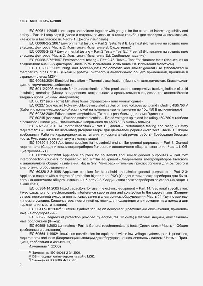 Страница 7 ГОСТ МЭК 60335-1-2008
