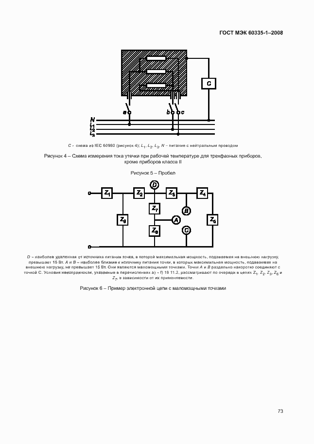 Страница 78 ГОСТ МЭК 60335-1-2008