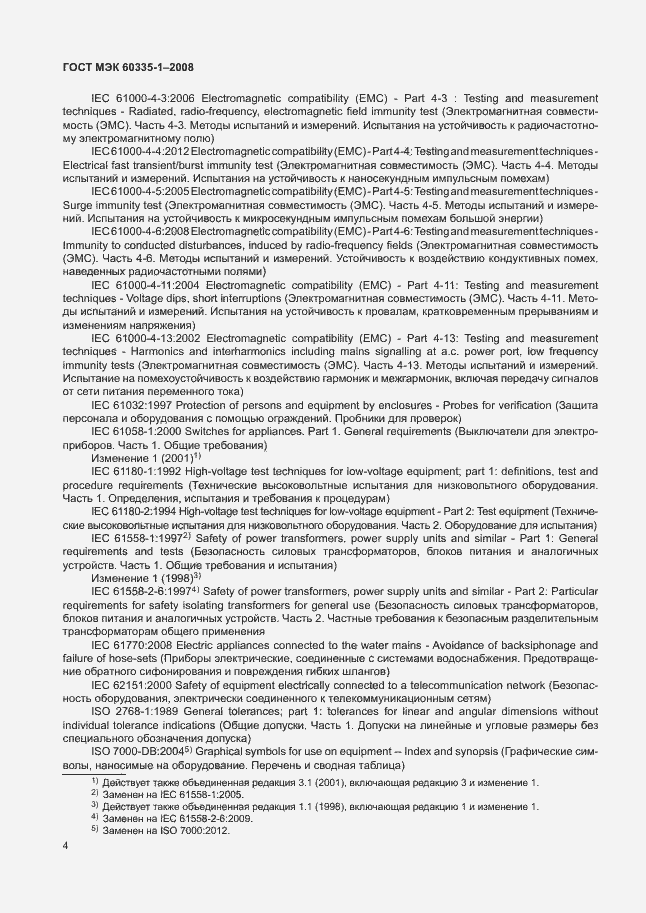 Страница 9 ГОСТ МЭК 60335-1-2008
