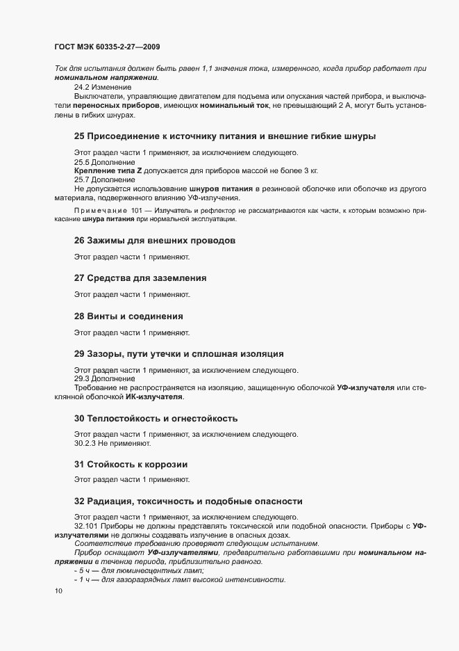 Страница 14 ГОСТ МЭК 60335-2-27-2009