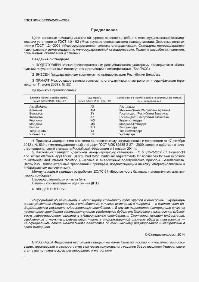 Страница 2 ГОСТ МЭК 60335-2-27-2009
