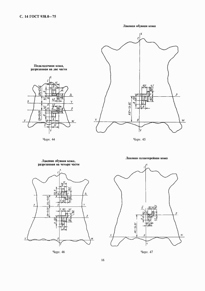 Страница 16 ГОСТ 938.0-75