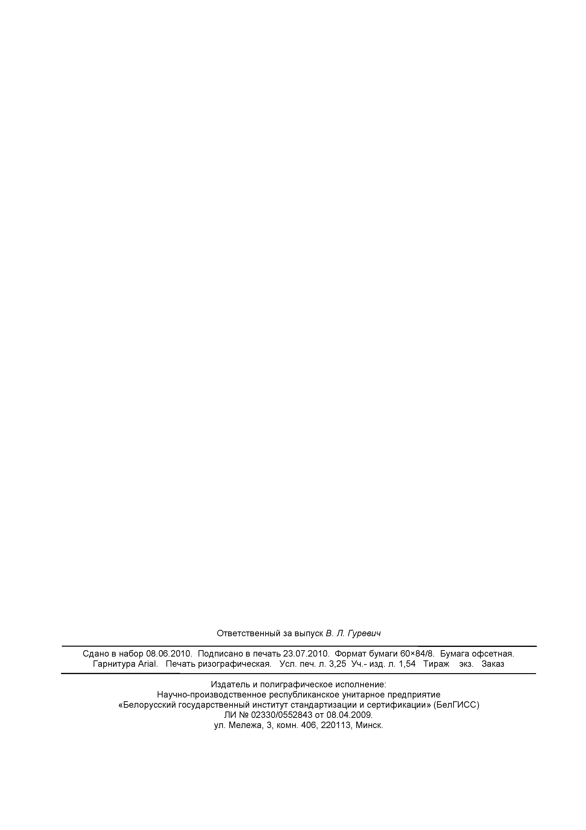 Страница 28 ГОСТ МЭК 60335-2-58-2009