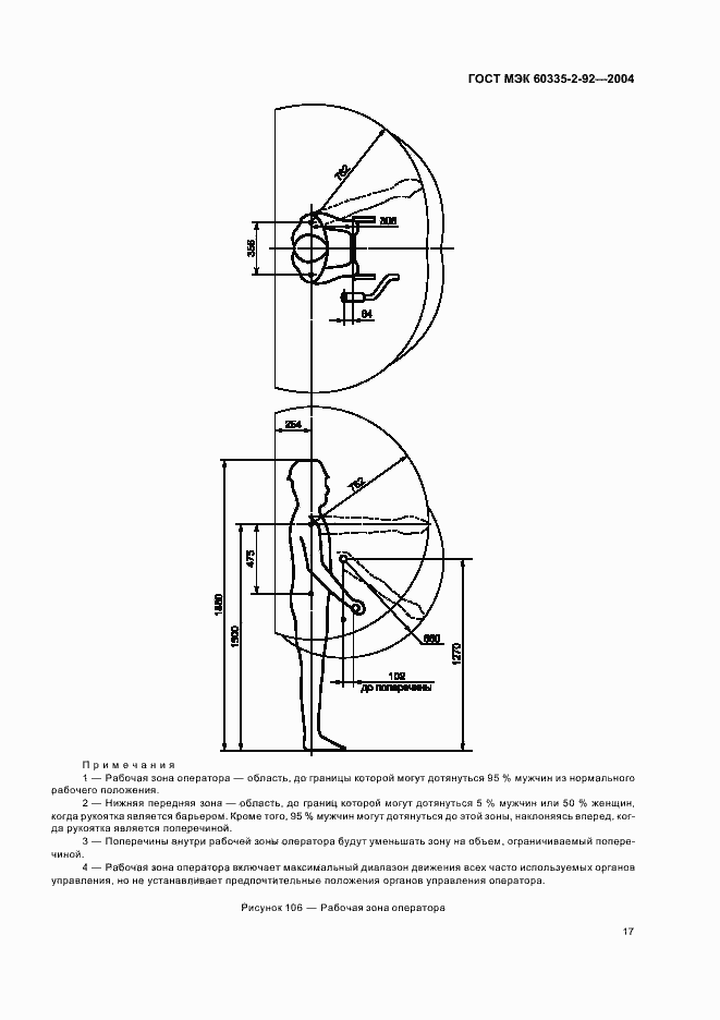 Страница 21 ГОСТ МЭК 60335-2-92-2004