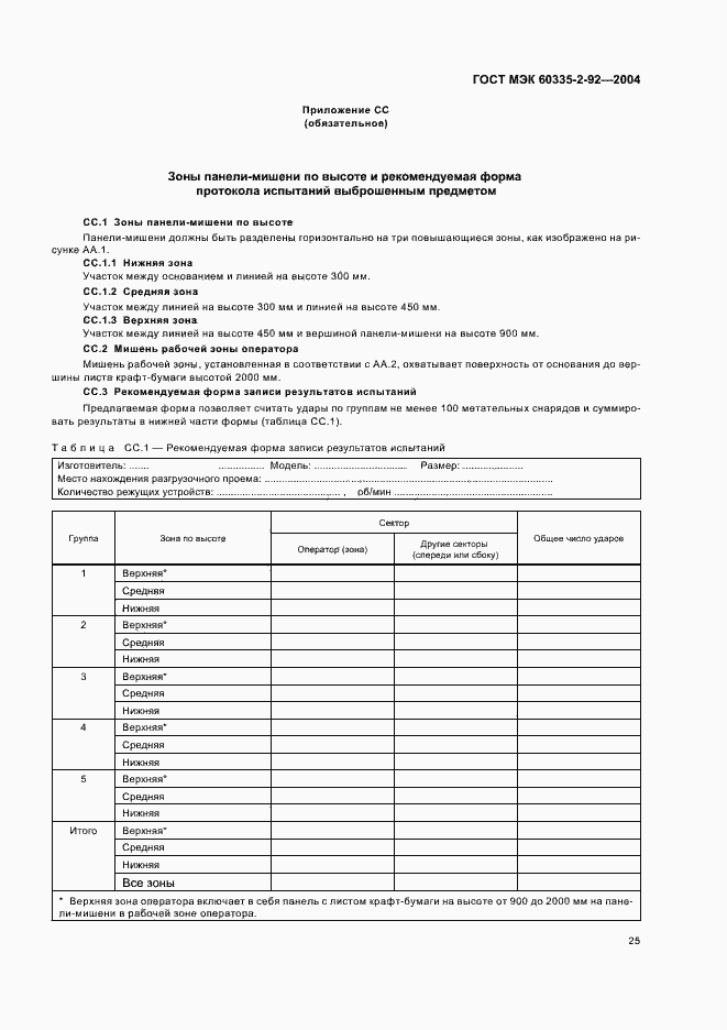 Страница 29 ГОСТ МЭК 60335-2-92-2004