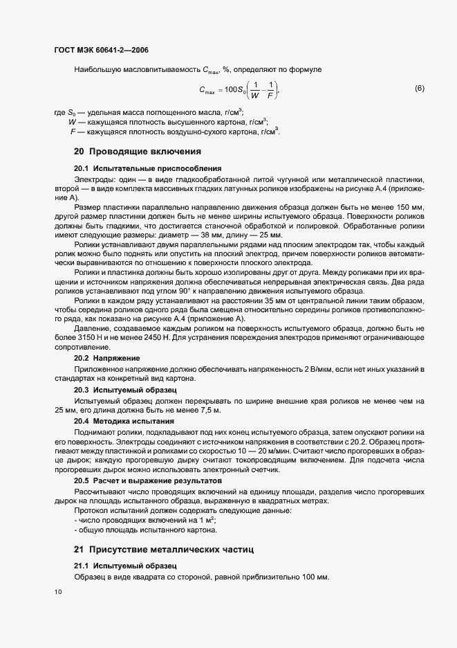 Страница 13 ГОСТ МЭК 60641-2-2006
