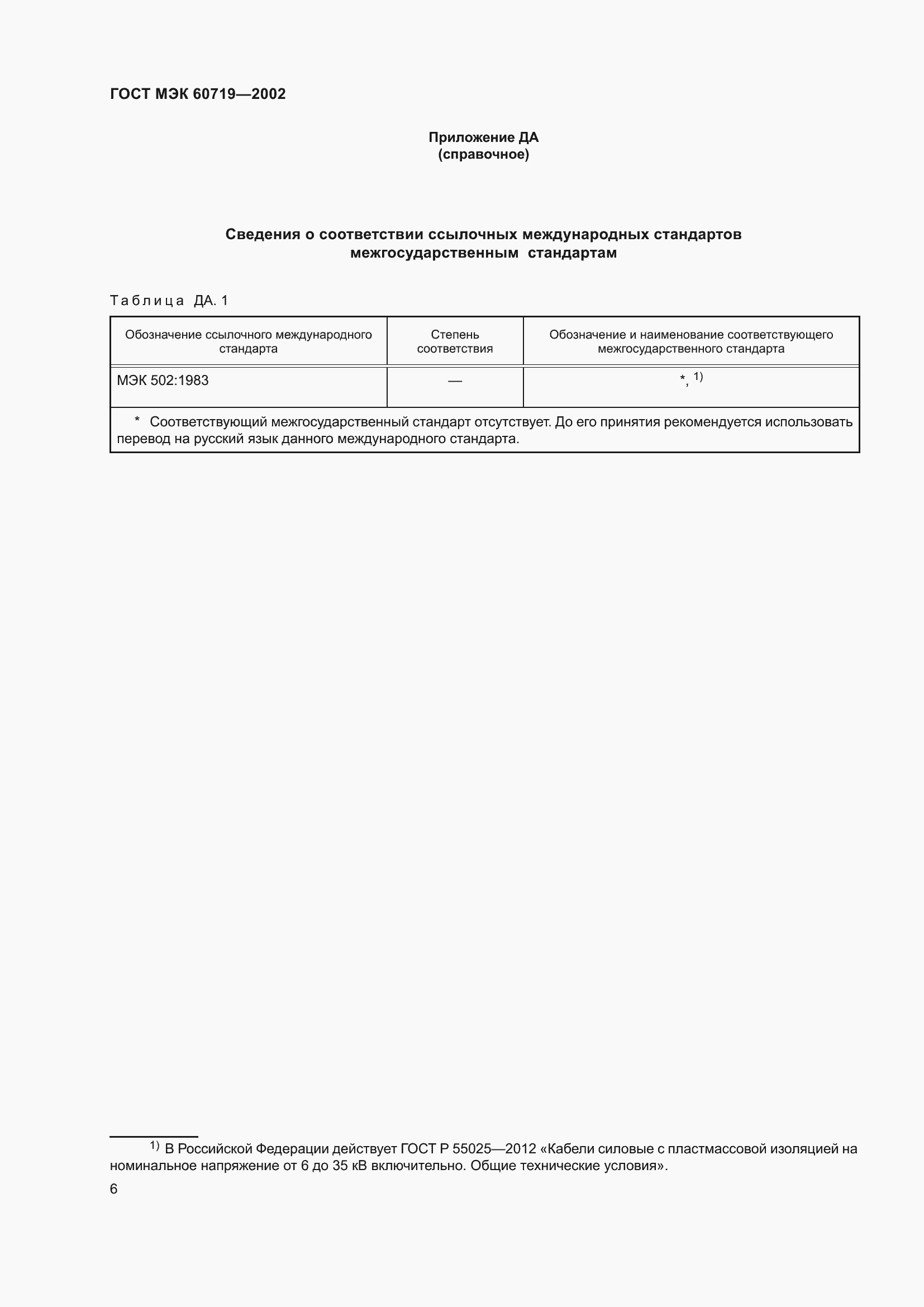 Страница 10 ГОСТ МЭК 60719-2002