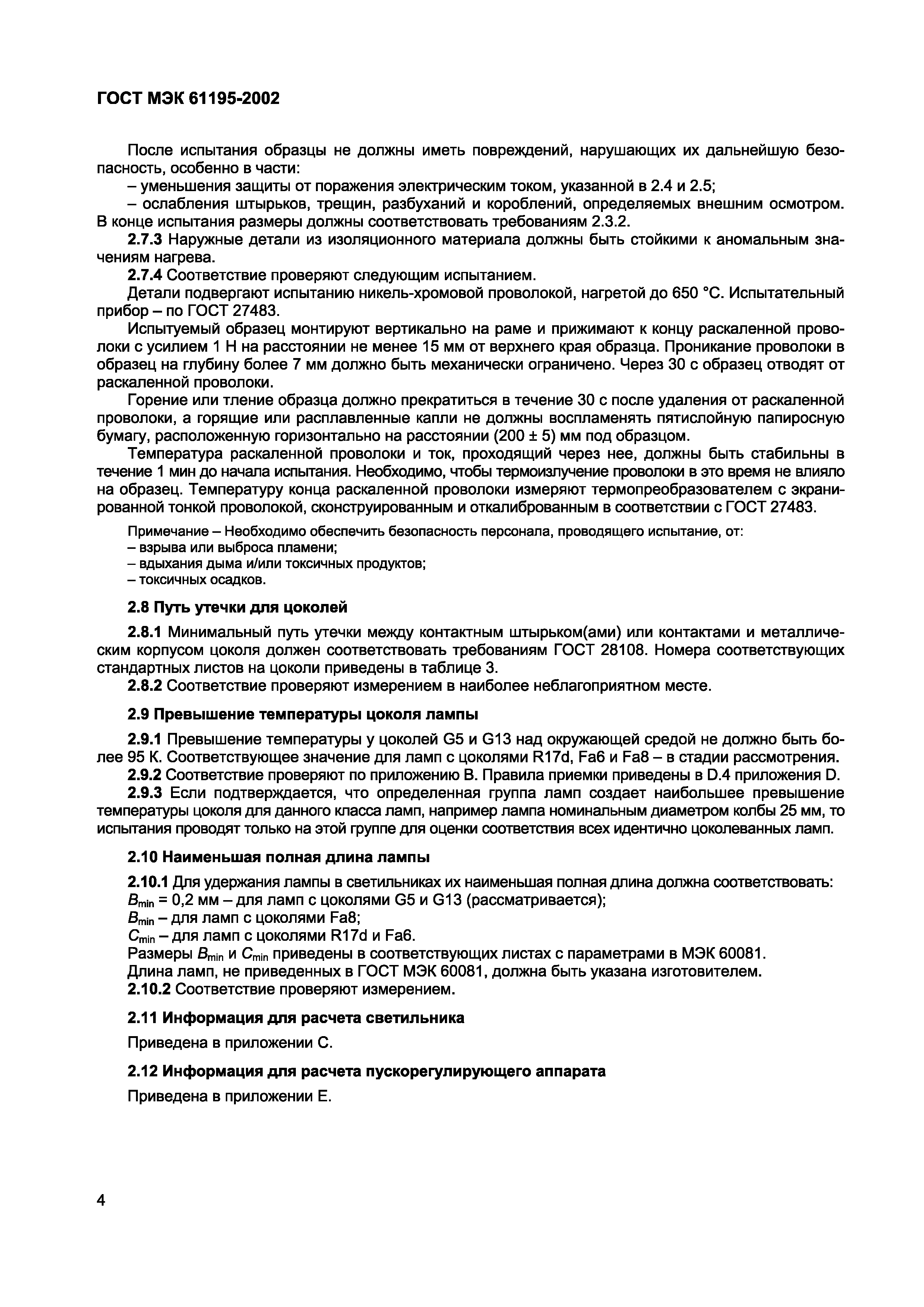 Страница 8 ГОСТ МЭК 61195-2002