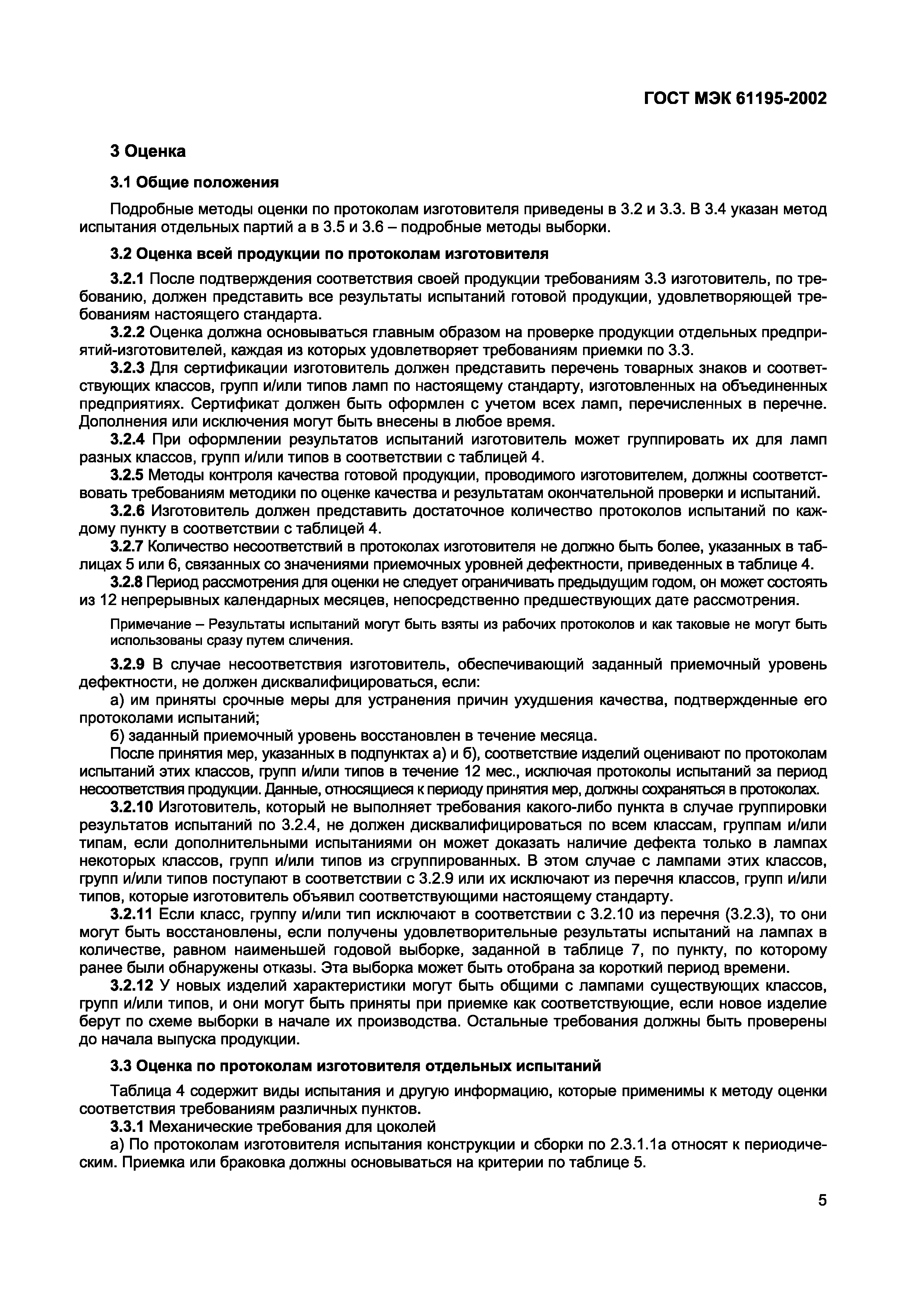 Страница 9 ГОСТ МЭК 61195-2002