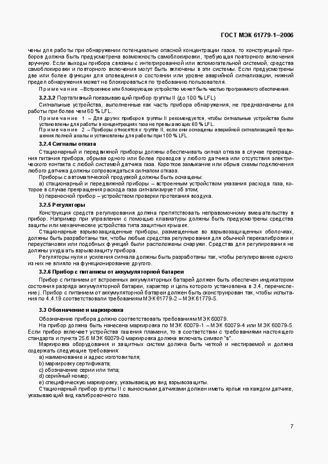 Страница 12 ГОСТ МЭК 61779-1-2006