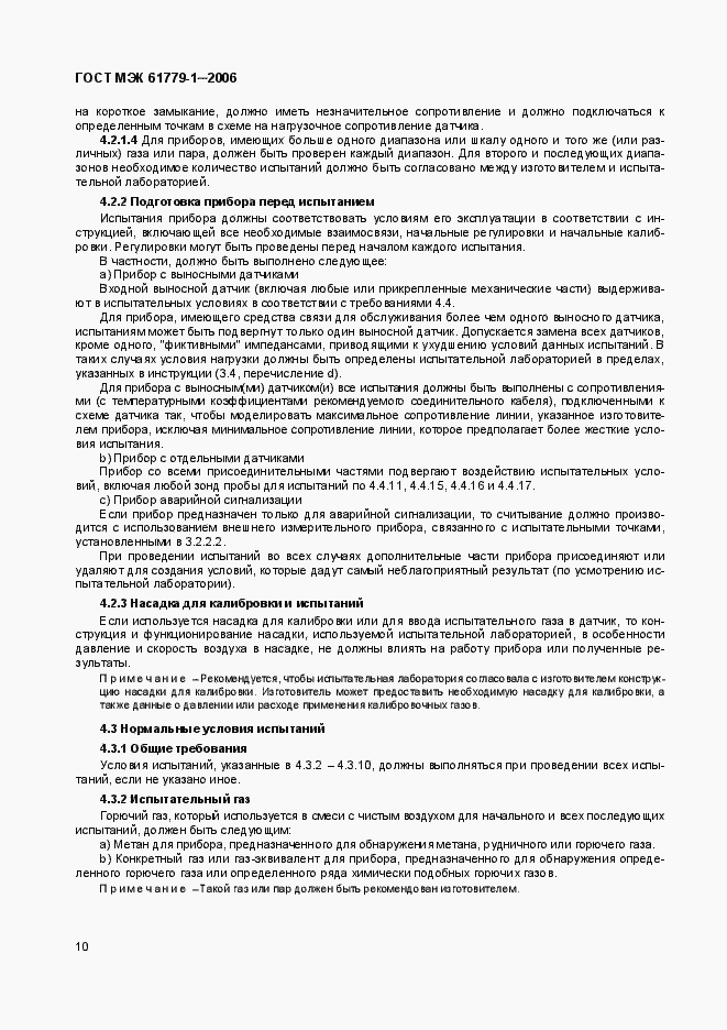 Страница 15 ГОСТ МЭК 61779-1-2006